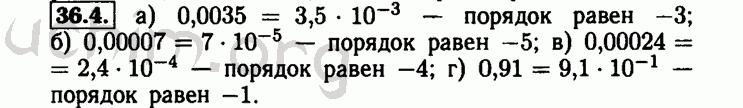 Номер 36.4 - Решебник по алгебре 8 класс Мордкович
