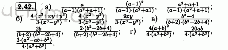 Номер 2.42 - Решебник по алгебре 8 класс Мордкович