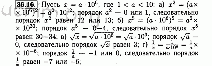 Номер 36.16 - Решебник по алгебре 8 класс Мордкович