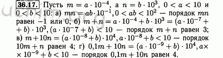 Номер 36.17 - Решебник по алгебре 8 класс Мордкович