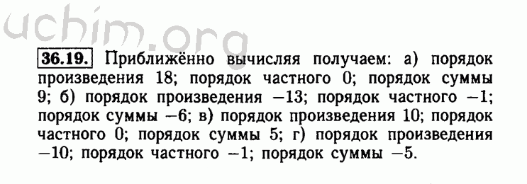 Номер 36.19 - Решебник по алгебре 8 класс Мордкович