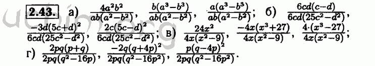 Номер 2.43 - Решебник по алгебре 8 класс Мордкович