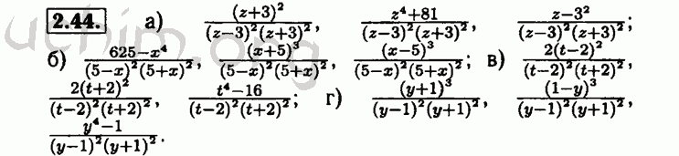Номер 2.44 - Решебник по алгебре 8 класс Мордкович