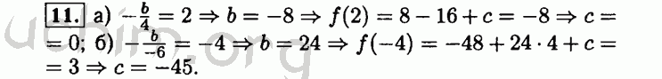 Номер 11 - Решебник по алгебре 8 класс Мордкович