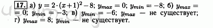 Номер 17 - Решебник по алгебре 8 класс Мордкович