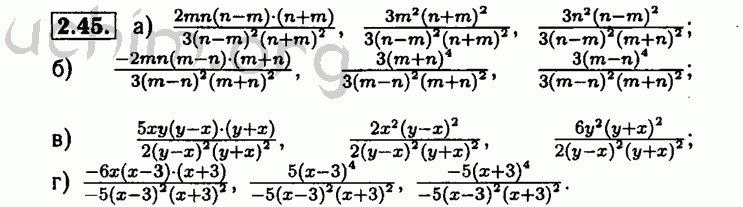 Номер 2.45 - Решебник по алгебре 8 класс Мордкович