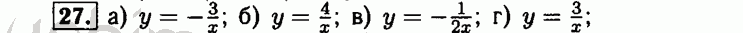 Номер 27 - Решебник по алгебре 8 класс Мордкович