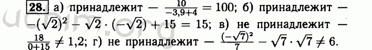 Номер 28 - Решебник по алгебре 8 класс Мордкович