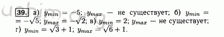 Номер 39 - Решебник по алгебре 8 класс Мордкович