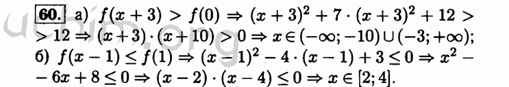 Номер 60 - Решебник по алгебре 8 класс Мордкович