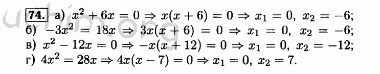 Номер 74 - Решебник по алгебре 8 класс Мордкович