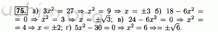 Номер 75 - Решебник по алгебре 8 класс Мордкович