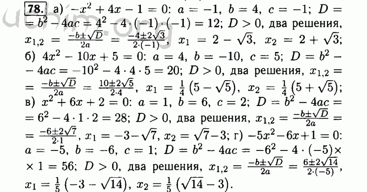Номер 78 - Решебник по алгебре 8 класс Мордкович