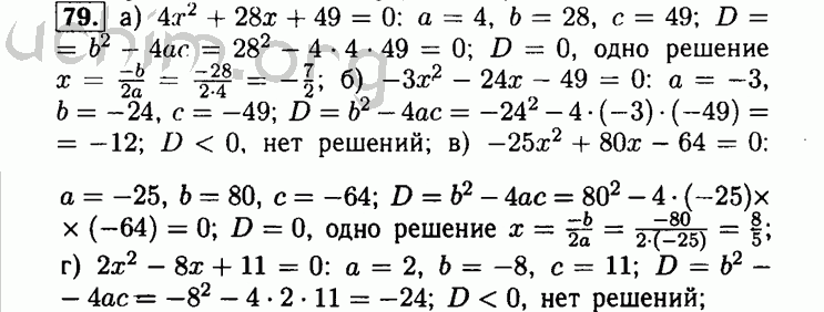 Номер 79 - Решебник по алгебре 8 класс Мордкович
