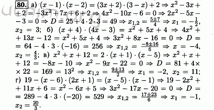 Номер 80 - Решебник по алгебре 8 класс Мордкович