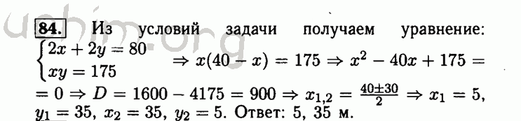 Номер 84 - Решебник по алгебре 8 класс Мордкович