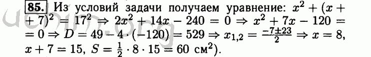 Номер 85 - Решебник по алгебре 8 класс Мордкович