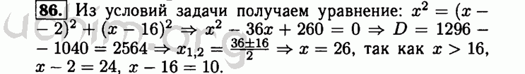 Номер 86 - Решебник по алгебре 8 класс Мордкович
