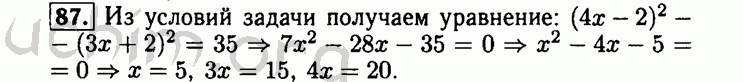 Номер 87 - Решебник по алгебре 8 класс Мордкович