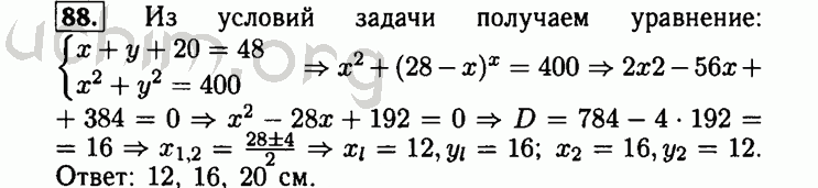 Номер 88 - Решебник по алгебре 8 класс Мордкович