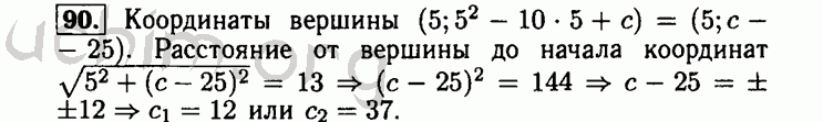 Номер 90 - Решебник по алгебре 8 класс Мордкович