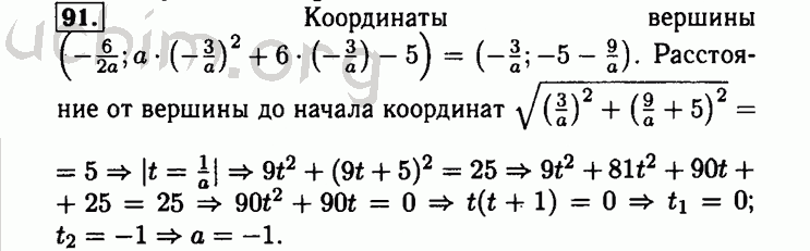 Номер 91 - Решебник по алгебре 8 класс Мордкович