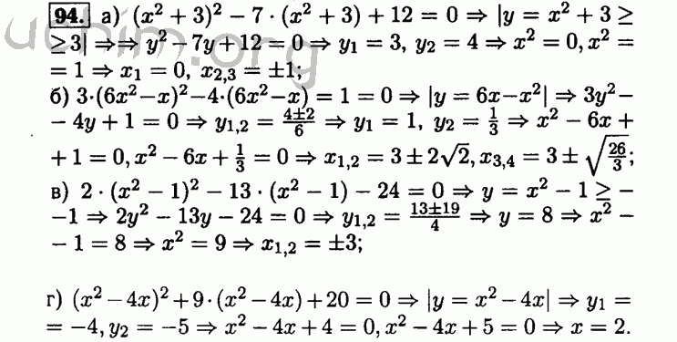 Номер 94 - Решебник по алгебре 8 класс Мордкович