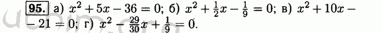 Номер 95 - Решебник по алгебре 8 класс Мордкович