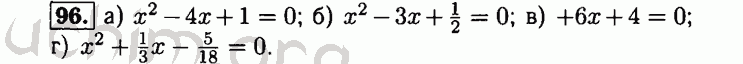 Номер 96 - Решебник по алгебре 8 класс Мордкович