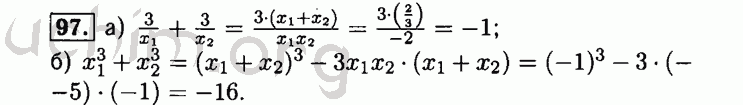 Номер 97 - Решебник по алгебре 8 класс Мордкович
