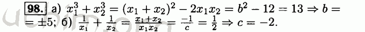 Номер 98 - Решебник по алгебре 8 класс Мордкович