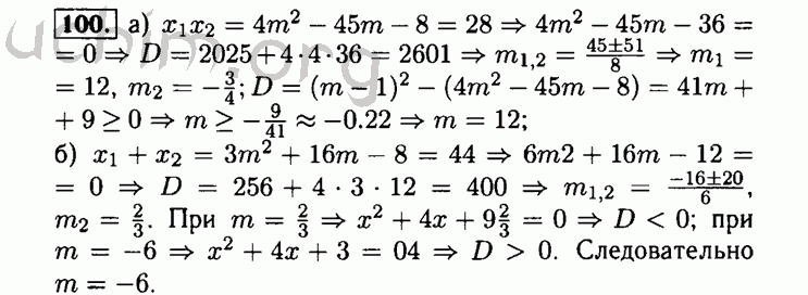 Номер 100 - Решебник по алгебре 8 класс Мордкович