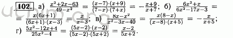 Номер 102. Сократите дробь Мордкович 8 класс Алгебра. Алгебра 8 класс номер 102.