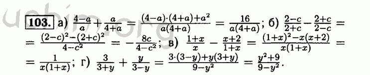 Номер 103 - Решебник по алгебре 8 класс Мордкович