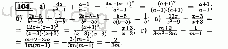 Номер 104 - Решебник по алгебре 8 класс Мордкович