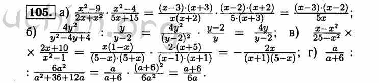 Номер 105 - Решебник по алгебре 8 класс Мордкович