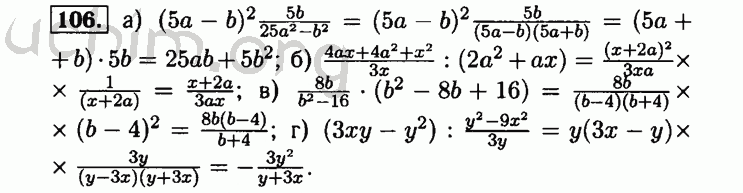 Номер 106 - Решебник по алгебре 8 класс Мордкович