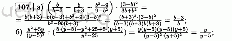 Номер 107 - Решебник по алгебре 8 класс Мордкович