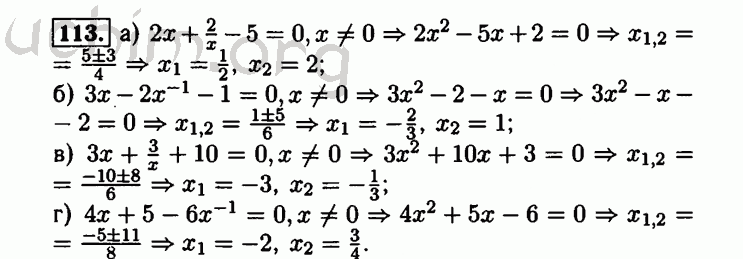 Номер 113 - Решебник по алгебре 8 класс Мордкович