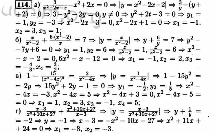 Номер 114 - Решебник по алгебре 8 класс Мордкович