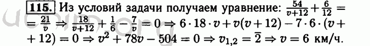 Номер 115 - Решебник по алгебре 8 класс Мордкович