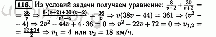 Номер 116 - Решебник по алгебре 8 класс Мордкович