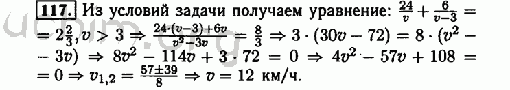 Номер 117 - Решебник по алгебре 8 класс Мордкович