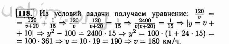 Номер 118 - Решебник по алгебре 8 класс Мордкович