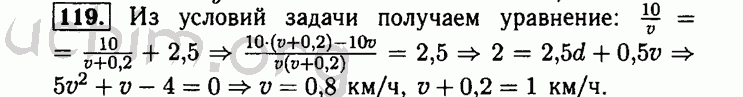 Номер 119 - Решебник по алгебре 8 класс Мордкович