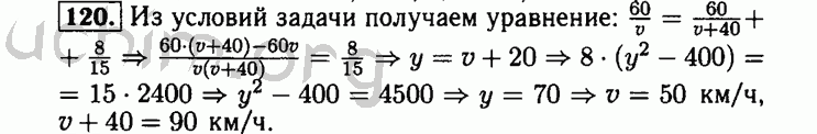 Номер 120 - Решебник по алгебре 8 класс Мордкович
