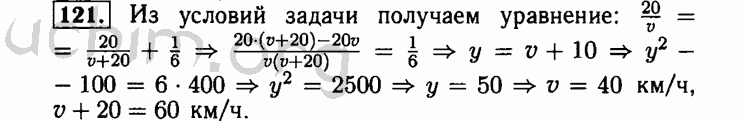 Номер 121 - Решебник по алгебре 8 класс Мордкович