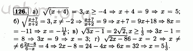 Номер 126 - Решебник по алгебре 8 класс Мордкович