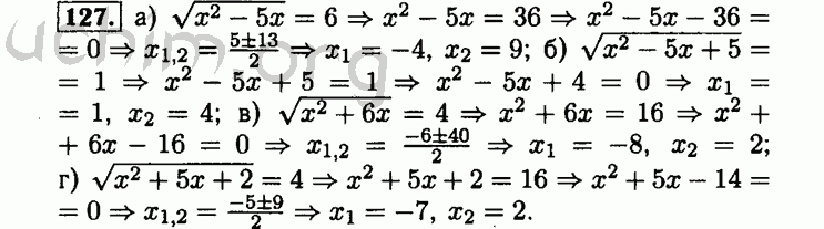Номер 127 - Решебник по алгебре 8 класс Мордкович