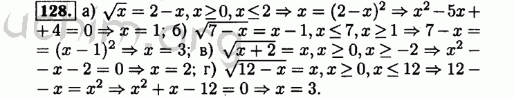 Номер 128 - Решебник по алгебре 8 класс Мордкович